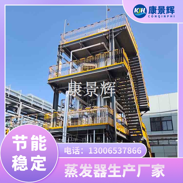 MVR高鹽廢水蒸發(fā)器