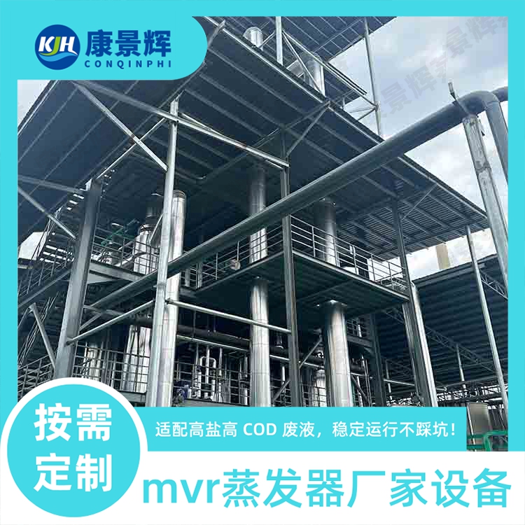 鎳、鈷、鋰、錳原材料提純蒸發(fā)器技術(shù)詳解