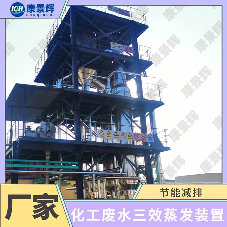 光伏行業硅片清洗廢水處理蒸發器