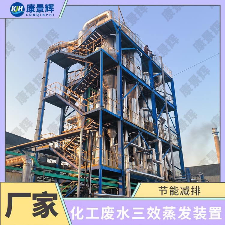 蒸發系統廠家哪家強？蒸發系統廠家推薦康景輝