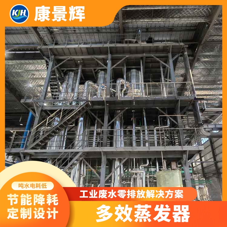制藥廢水多效蒸發(fā)器靠譜公司