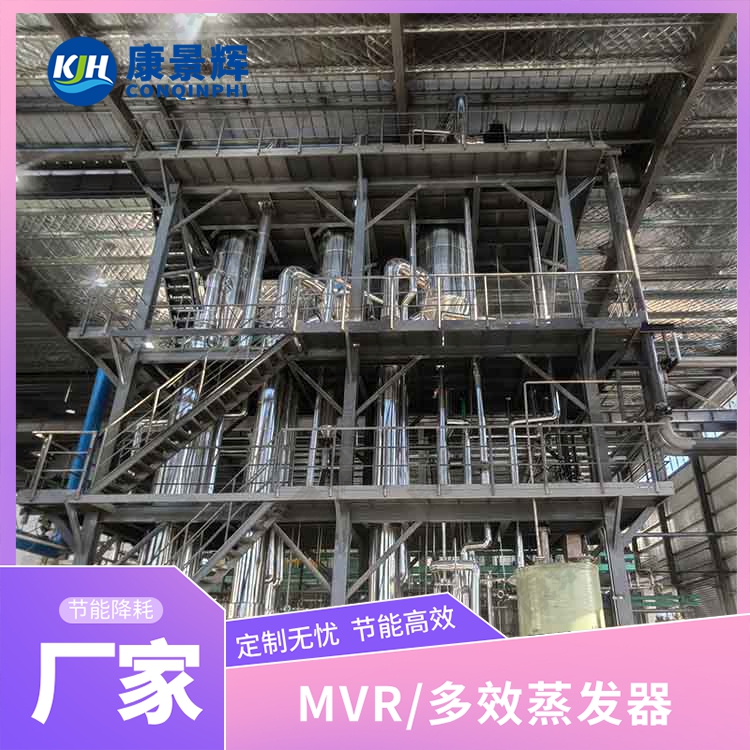 氯堿高氯廢水腐蝕設備？三效蒸發結晶實現廢水零排放