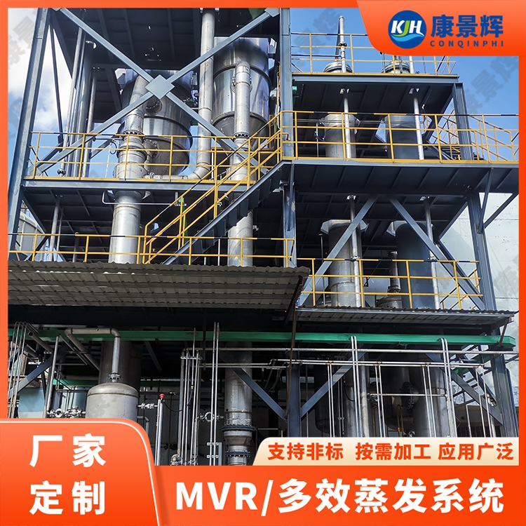 MVR蒸發器生產廠家怎么選？避開設備采購的幾大誤區