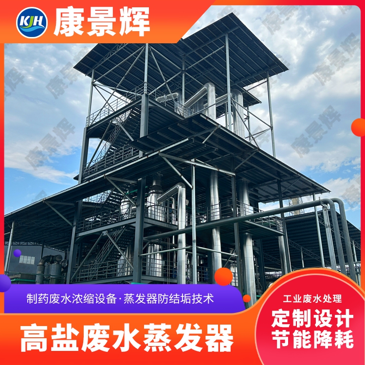 化工新材料行業MVR蒸發器選型方案-3個核心選型要點避開90%采購坑-MVR蒸發器生產廠家